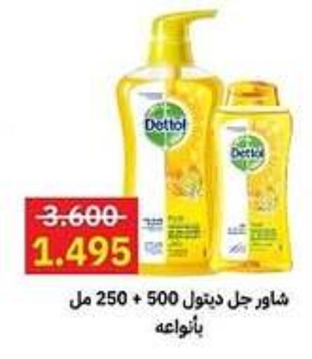 DETTOL   in Sabah Al-Ahmad Cooperative Society in Kuwait - Kuwait City