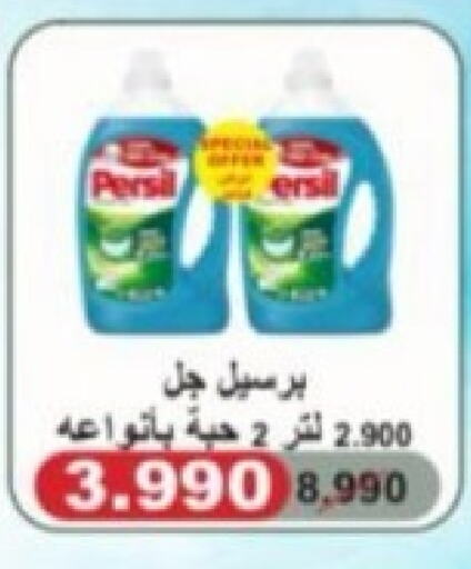 PERSIL Detergent  in Jabriya Cooperative Society in Kuwait - Kuwait City