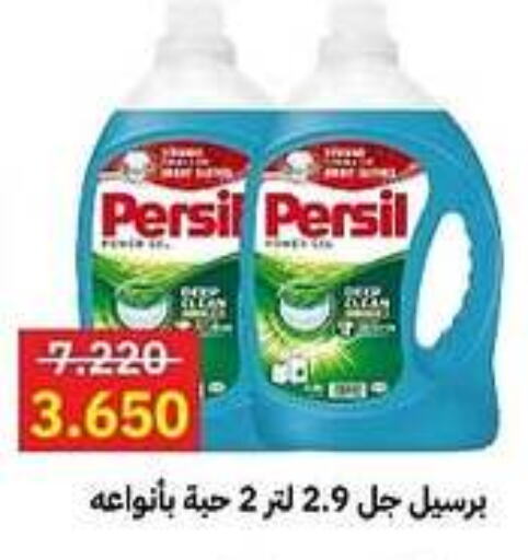 PERSIL Detergent  in Sabah Al-Ahmad Cooperative Society in Kuwait - Kuwait City