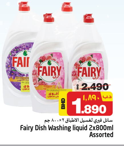 FAIRY available at NESTO  in Bahrain