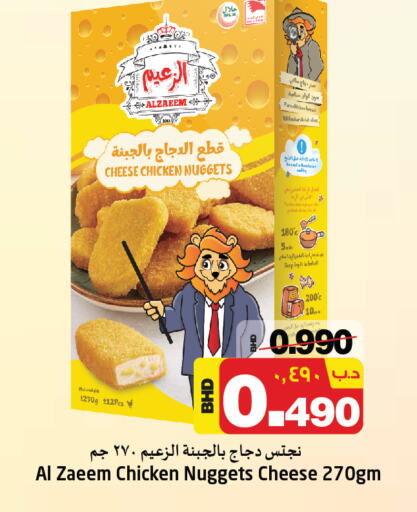 ناجتس الدجاج available at نستو in البحرين