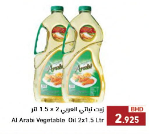 Alarabi Vegetable Oil available at Ramez in Bahrain