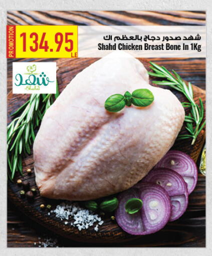  Chicken Breast  in Oscar Grand Stores  in Egypt - Cairo