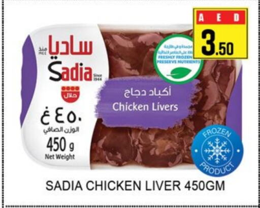 SADIA   in Lucky Center in UAE - Sharjah / Ajman