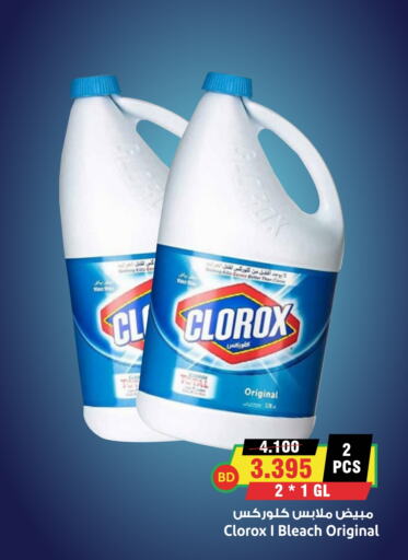 CLOROX Bleach  in Prime Supermarket in KSA, Saudi Arabia, Saudi - Al Hasa