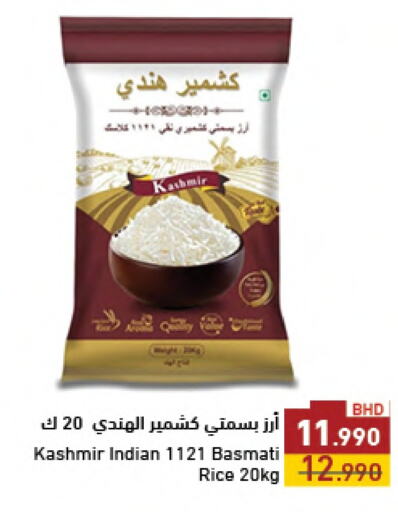 Basmati / Biryani Rice available at Ramez in Bahrain