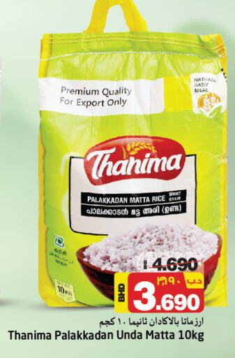 Matta Rice available at NESTO  in Bahrain