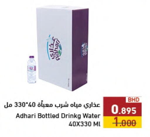 ADHARI available at Ramez in Bahrain