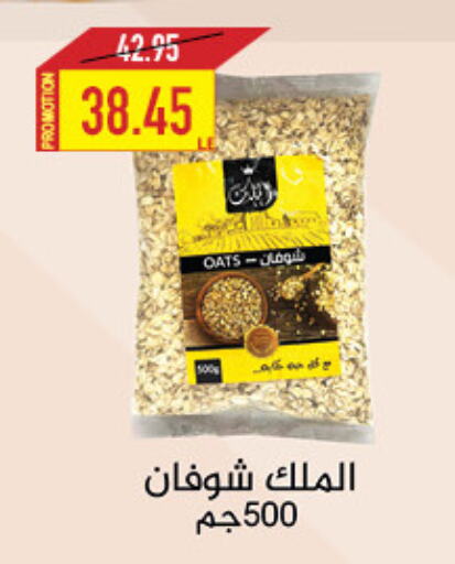  Oats  in Oscar Grand Stores  in Egypt - Cairo