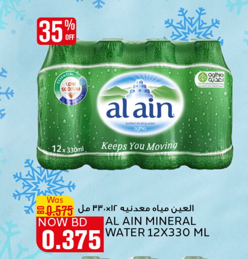 available at Al Jazira Supermarket in Bahrain