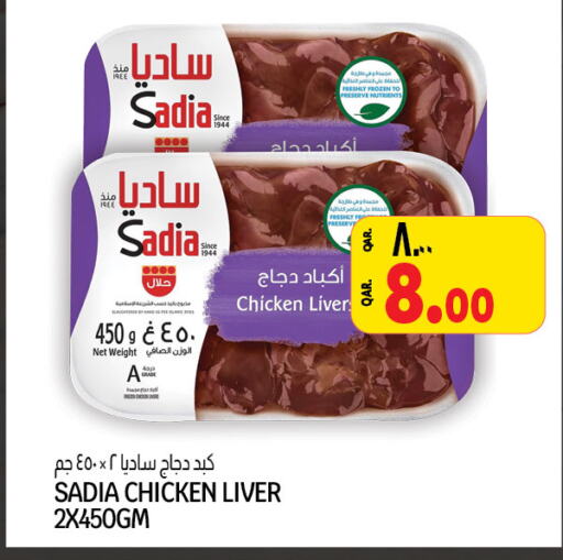 SADIA Chicken Liver  in Kenz Mini Mart in Qatar - Al-Shahaniya