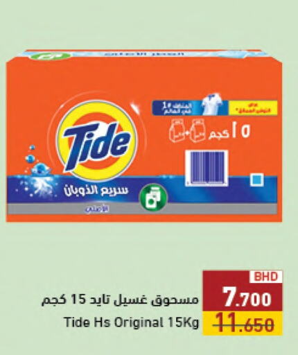 TIDE Detergent available at Ramez in Bahrain