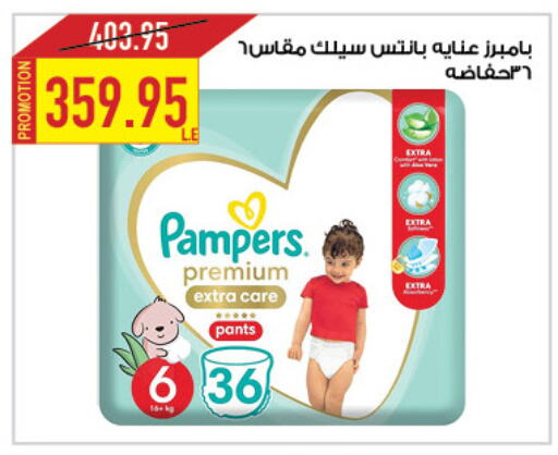 Pampers   in Oscar Grand Stores  in Egypt - Cairo