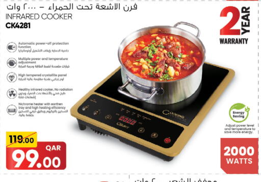  Infrared Cooker  in Kenz Mini Mart in Qatar - Al Daayen