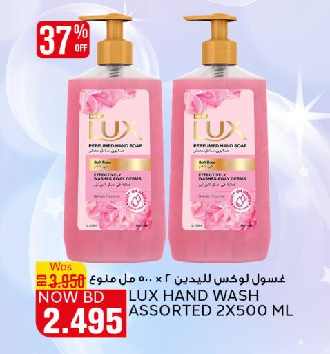 LUX available at Al Jazira Supermarket in Bahrain