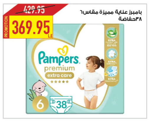 Pampers   in Oscar Grand Stores  in Egypt - Cairo