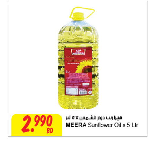 Sunflower Oil available at The Sultan Center in Bahrain