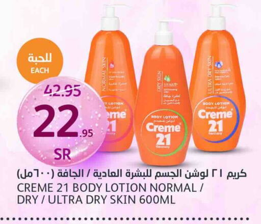 CREME 21 Body Lotion & Cream available at AlJazera Shopping Center in KSA, Saudi Arabia, Saudi - Riyadh