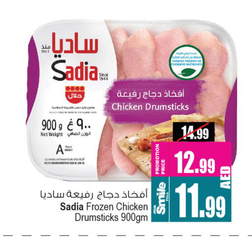 SADIA Chicken Drumsticks  in Ansar Mall in UAE - Sharjah / Ajman