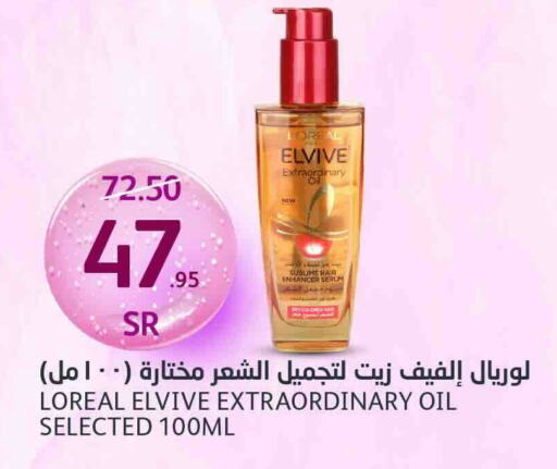 loreal Hair Oil available at AlJazera Shopping Center in KSA, Saudi Arabia, Saudi - Riyadh