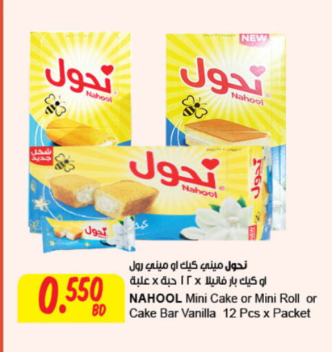 Vanilla available at The Sultan Center in Bahrain