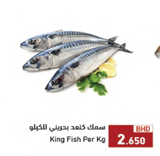 King Fish available at Ramez in Bahrain