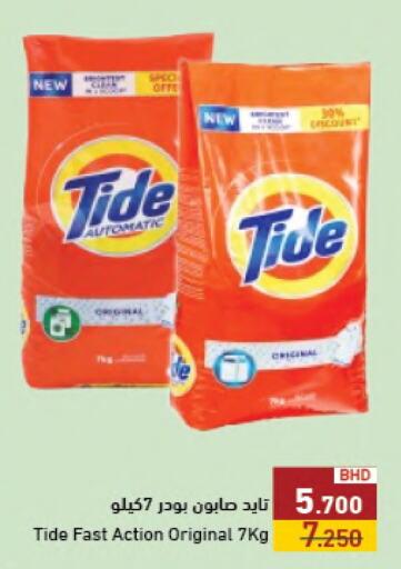 TIDE Detergent available at Ramez in Bahrain