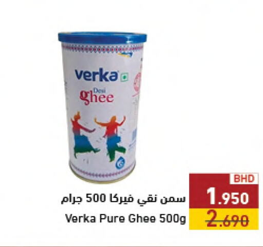 Ghee available at Ramez in Bahrain