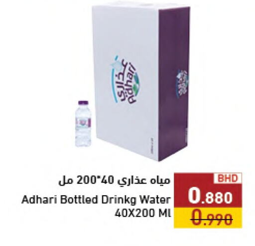 ADHARI available at Ramez in Bahrain