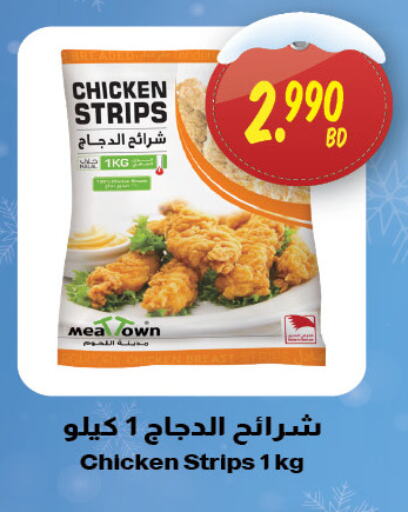 Chicken Strips available at The Sultan Center in Bahrain