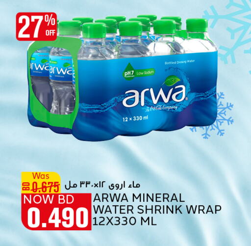 ARWA available at Al Jazira Supermarket in Bahrain