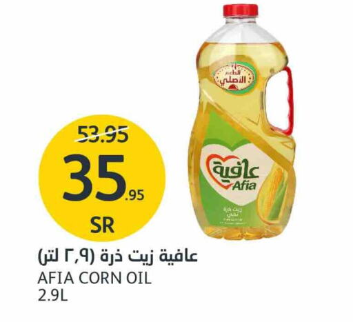 AFIA Corn Oil  in AlJazera Shopping Center in KSA, Saudi Arabia, Saudi - Riyadh