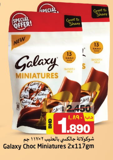 GALAXY available at NESTO  in Bahrain