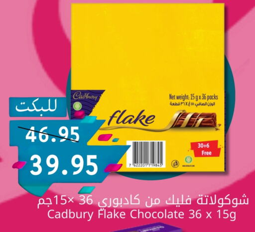 CADBURY available at كاندي بلانيت in مملكة العربية السعودية, السعودية, سعودية - الخبر‎