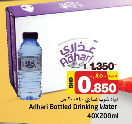 ADHARI available at NESTO  in Bahrain