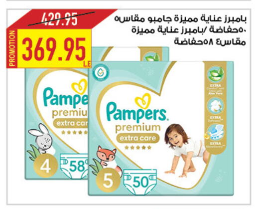 Pampers   in Oscar Grand Stores  in Egypt - Cairo