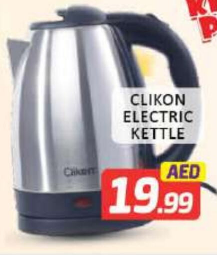  Kettle  in Mango Hypermarket LLC in UAE - Dubai