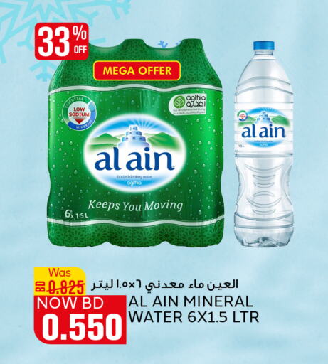 available at Al Jazira Supermarket in Bahrain