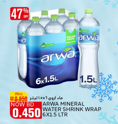 ARWA available at Al Jazira Supermarket in Bahrain