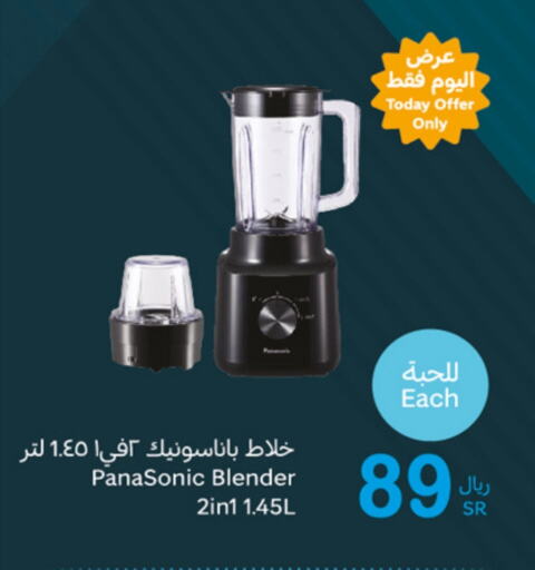  Mixer / Grinder  in Othaim Markets in KSA, Saudi Arabia, Saudi - Unayzah