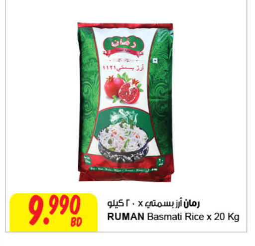 Basmati / Biryani Rice available at The Sultan Center in Bahrain