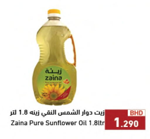 Sunflower Oil available at Ramez in Bahrain