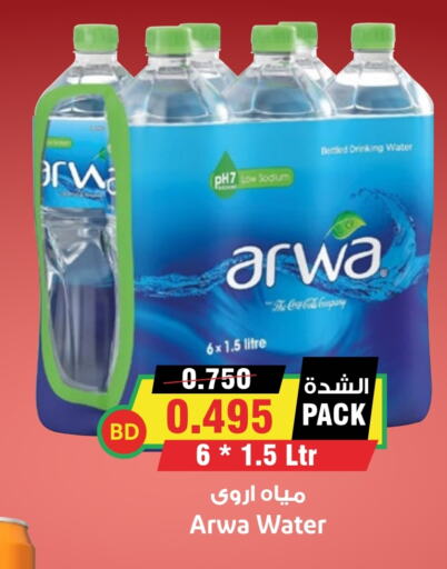 ARWA   in Prime Supermarket in KSA, Saudi Arabia, Saudi - Rafha