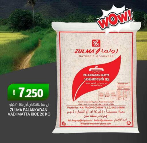  Matta Rice  in KM Trading  in Oman - Muscat