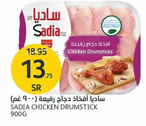 SADIA Chicken Drumsticks available at AlJazera Shopping Center in KSA, Saudi Arabia, Saudi - Riyadh