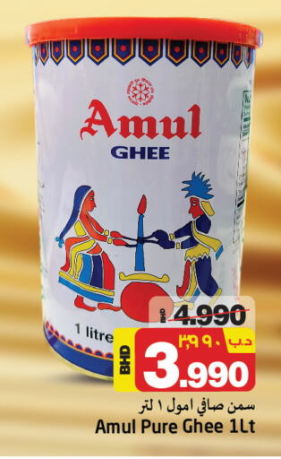 AMUL Ghee available at NESTO  in Bahrain