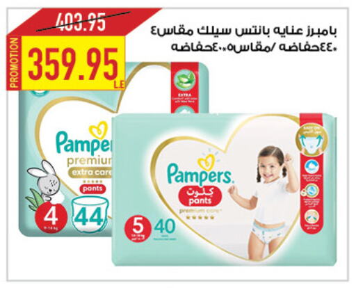 Pampers   in Oscar Grand Stores  in Egypt - Cairo