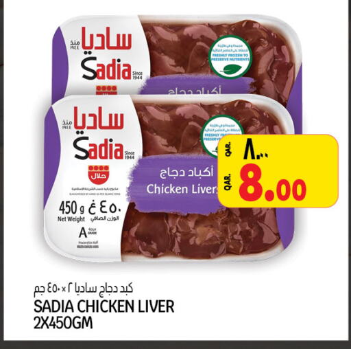 SADIA Chicken Liver  in Saudia Hypermarket in Qatar - Al-Shahaniya