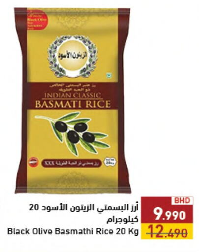 Basmati / Biryani Rice available at Ramez in Bahrain