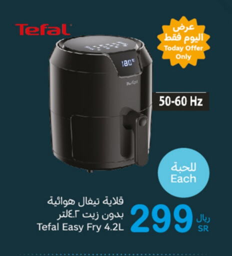  Air Fryer  in Othaim Markets in KSA, Saudi Arabia, Saudi - Unayzah